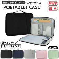 パソコンケース 13インチ 11インチ ノートパソコンケース PCケース 13.3インチ 軽量 タブレットケース パ…