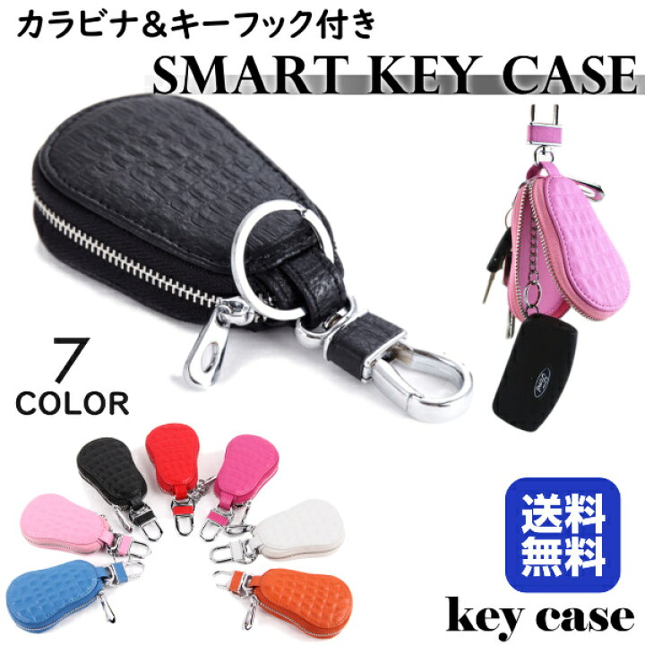 楽天市場 キーケース スマートキー おしゃれ 多機能 レディース メンズ かわいい コンパクト 使いやすい キーリング 車 ブランド トヨタ ホンダ ニッサン ダイハツ ｔ ｍａｒｔ ｓｈｏｐ