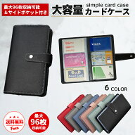カードケース カードホルダー 大容量 96枚 薄型 軽量 おすすめ コンパクト 薄い クリア シンプル IDカー…