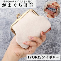 楽天市場】がま口 小銭入れ（カラーホワイト）（レディース財布｜財布 