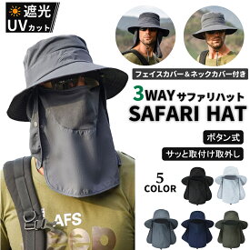 帽子 日焼け防止 日よけ メンズ 首 紫外線 UVカット 日除け おしゃれ サファリハット つば広帽子 ハット 3WAY キャップ 日よけ帽子 夏 UV 冬 アウトドア 農作業 取り付け つば広 大きい あご紐 スポーツ 運転 春 秋 日光 日差し フェイスマスク 首 顔 送料無料