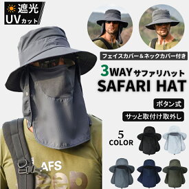 帽子 日焼け防止 日よけ メンズ 首 紫外線 UVカット 日除け おしゃれ サファリハット つば広帽子 ハット 3WAY キャップ 日よけ帽子 夏 UV 冬 アウトドア 農作業 取り付け つば広 大きい あご紐 スポーツ 運転 春 秋 日光 日差し フェイスマスク 首 顔 送料無料