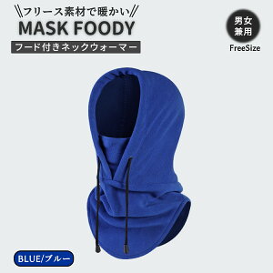 ネックウォーマー バラクラバ 冬 防寒 フード 帽子 メンズ レディース キッズ スポーツ 暖かい おしゃれ フェイスマスク スキー スノボ ジュニア 洗える スノーボード スヌード バイク 自転