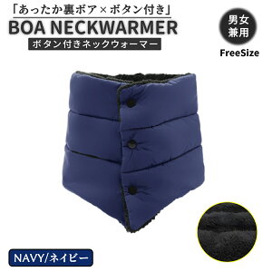 ネックウォーマー 冬 防寒 ボタン メンズ レディース キッズ スポーツ 暖かい おしゃれ フェイスマスク ボア スキー スノボ ジュニア 洗える スノーボード スヌード フェイスカバー バイク