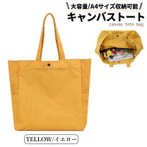 楽天市場】トートバッグ A4（カラーイエロー）の通販