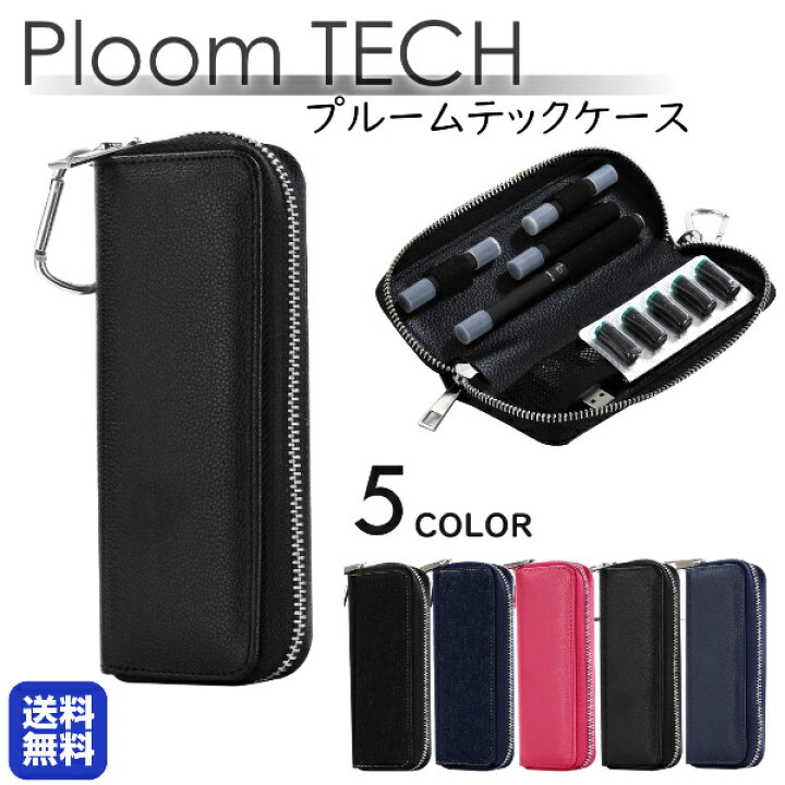 楽天市場 プルームテック ケース Ploomtech おしゃれ コンパクト 収納 マウスピース かっこいい カバー 保護 デコ カスタム メンズ レディース 電子たばこ ｔ ｍａｒｔ ｓｈｏｐ