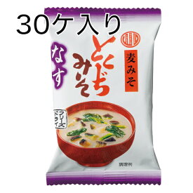 フリーズドライみそ汁なす(30ケ入り）
