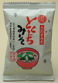 フリーズドライみそ汁