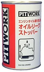 ピットワーク オイルリークストッパー　エンジンオイル漏れ防止剤 250ml