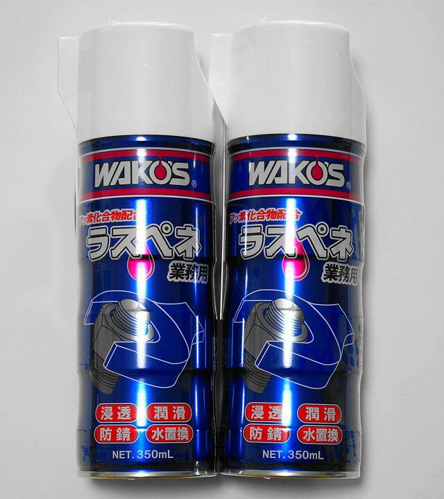 楽天市場】2本セット ワコーズ ラスペネ業務用 350ml 業務用浸透潤滑剤  