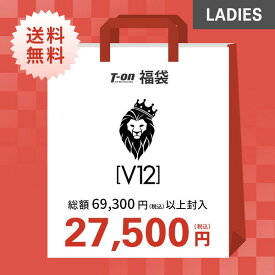 即納 V12 ゴルフ ヴィ・トゥエルブ レディース 2024年新春福袋 V12 レディース 総額69,300円(税込）以上封入 60％OFF～ 希少！人気福袋！数量限定 【送料無料】 ゴルフウェア