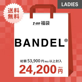 即納 バンデル BANDEL レディース 2024年新春福袋 バンデル レディース 総額53,900円（税込）以上封入 55％OFF～ 希少！人気福袋！完売必至！お早めに！【送料無料】 ゴルフウェア