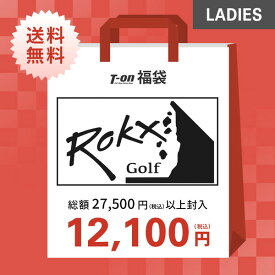 即納 ロックス ゴルフ ROKX GOLF レディース 2024年新春福袋 ロックスゴルフ レディース 総額27,500円（税込）以上封入！ 56％OFF～ 希少！ お早めに！ レア福袋！ 【送料無料】 ゴルフウェア