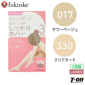 福助 fukuske レディース ストッキング パンティストッキング デイリー満足 3足組 毛穴くすみしっかりカバー マチ付き つま先補強 リサイクル素材