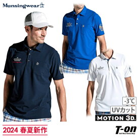 マンシングウェア Munsingwear メンズ ポロシャツ 半袖 UVカット -3℃ 吸汗速乾 モーション3D設計 Kinloch Andersonコラボ キンロックアンダーソン タータンチェック柄ディテール M～3Lまで 【送料無料】 2024 春夏 新作 ゴルフウェア