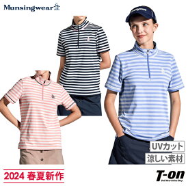 マンシングウェア Munsingwear レディース ポロシャツ 半袖 ハーフジップシャツ ハイネックシャツ UVカット ボーダー柄 配色パイピング ペンギン刺繍 M～3L 【送料無料】 2024 春夏 新作 ゴルフウェア