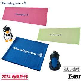 【ポイント10倍 4/22 12:59迄】マンシングウェア Munsingwear メンズ レディース タオル クーリングタオル 水冷クーリング効果 水に濡らしてひんやり感 ペンギン型シリコーンケース付き 熱中症対策にも 2024 春夏 新作 ゴルフ