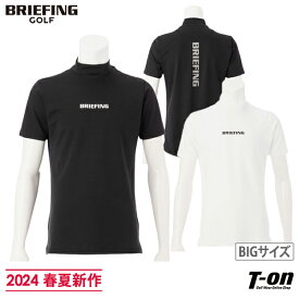 ブリーフィング ゴルフ BRIEFING GOLF メンズ ハイネックシャツ 半袖 モックネックシャツ 吸水速乾 ストレッチ バックロゴプリント ベア天竺素材 キングサイズシリーズ 3L～5Lまでご用意 【送料無料】 2024 春夏 新作 ゴルフウェア