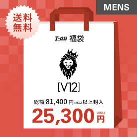 即納 V12 ゴルフ ヴィ・トゥエルブ メンズ 福袋 V12 メンズ 総額81,400円(税込）以上封入 68％OFF～ 希少！人気福袋！お早めに！ 【送料無料】 ゴルフウェア