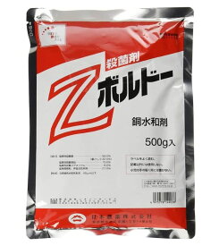Zボルドー 500g 銅水和剤 有機性万能殺菌剤 有機銅 黄斑病 かいよう病 すす点病 日本農薬