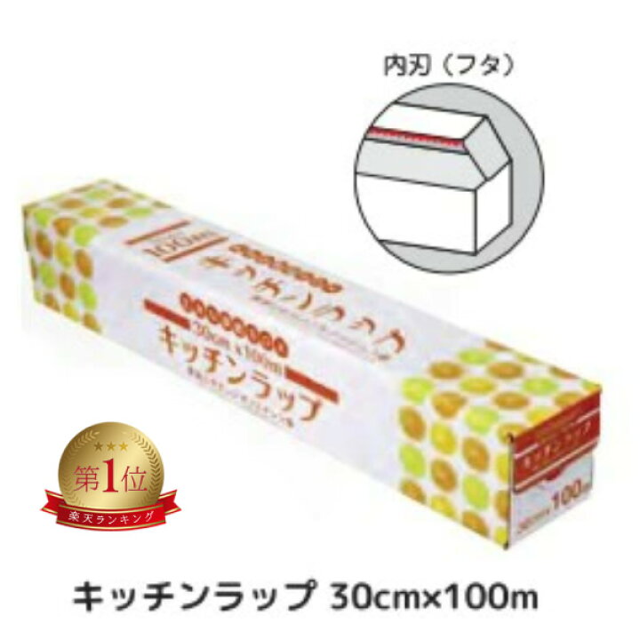 楽天市場】キッチンラップ 30cm×100m 30本セット ラップ フィルム 業務 