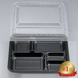 弁当容器 使い捨て BS弁当84-5 黒 【400枚本体蓋セット】 BS弁当845 お弁当箱 業務用 テイクアウト容器 弁当屋 お持ち帰り 宅配