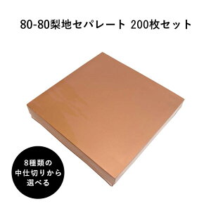 ܗe 80-80nZp[g  d؂Zbg 200  aH do ĝ ٓ eCNAEg