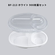 カレー容器 BF-213 ホワイト 【900枚本体蓋セット】 BF213 ホワイト 弁当容器 弁当箱 業務用 使い捨て容…