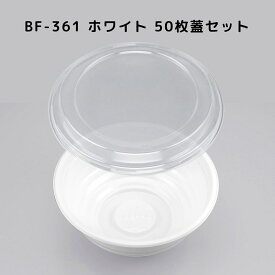 【50枚入/本体蓋セット】 BF-361 ホワイトラーメン容器 どんぶり 丼容器 外嵌合蓋 BF361ホワイト 業務用 使い捨て容器 テイクアウト容器レンジ対応