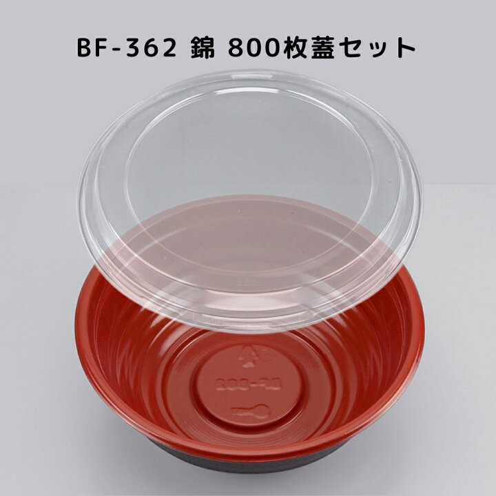 楽天市場】どんぶり BF-362 錦 【800枚本体蓋セット】 BF362 錦 弁当 