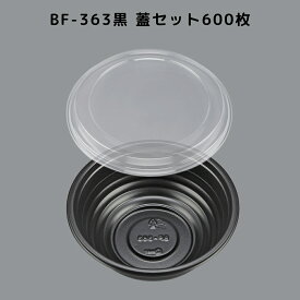どんぶり BF-363 黒 【600枚本体蓋セット】 BF363 黒 弁当容器 お弁当箱 業務用 使い捨て容器 テイクアウト容器 レンジ対応