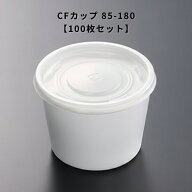 CFカップ 85-180 【100枚本体蓋セット】 CFカップ 85180 惣菜容器 テイクアウト容器 おしゃれ 使い捨て