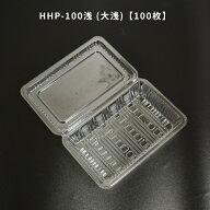 フードパック HHP-100浅 (大浅)【100枚】 HHP100浅 惣菜容器 テイクアウト容器 おしゃれ 使い捨て