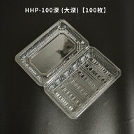 フードパック HHP-100深 (大深)【100枚】 HHP100深 惣菜容器 テイクアウト容器 おしゃれ 使い捨て