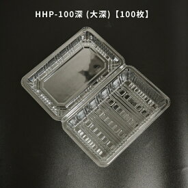フードパック HHP-100深 (大深)【100枚】 HHP100深 惣菜容器 テイクアウト容器 おしゃれ 使い捨て