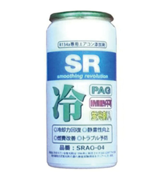 楽天市場】SR エアコンオイル添加剤 R-134a専用 PAG 蛍光剤入り SRAO 