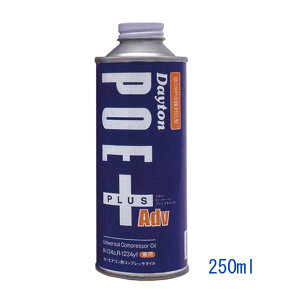 Dayton POE + (PLUS) Adv �f�C�g�� �J�[�G�A�R���p�R���v���b�T�[�I�C�� ��} R-134a R-1234yf ���p 250ml�^�C�v