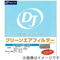 クリーンエアフィルター ドライブジョイ DJ V91141014 V9114-1014