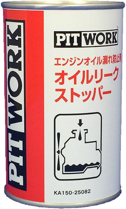 楽天市場】オイルリークストッパー オイルシーリング剤 250mL PITWORK 