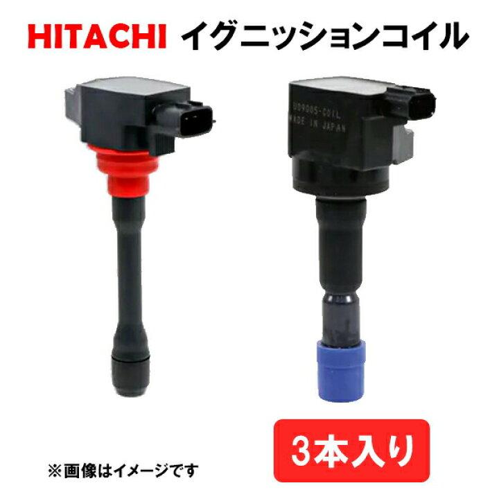 楽天市場】イグニッションコイル 3本セット 日立 HITACHI 純正品番 