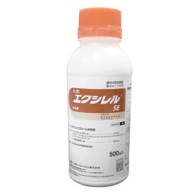 エクシレルSE 500ml 殺虫剤 ガーデン用品 家庭菜園