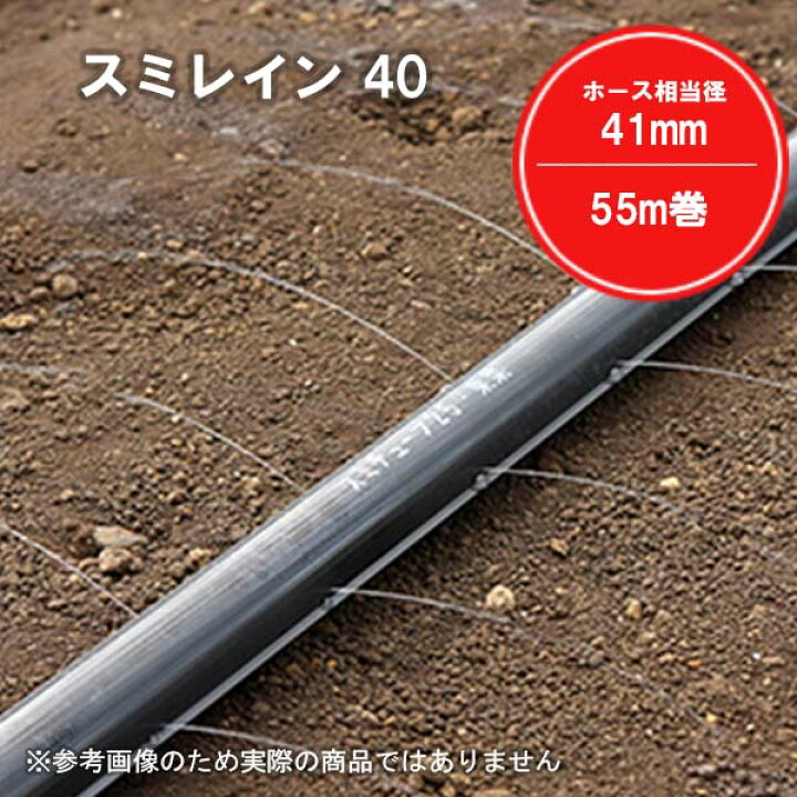 楽天市場】スミレイン 40 55m巻 1巻 WB3614 住化農業資材 : Tパケ 