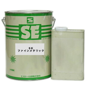 SKファインメタリック 中塗エナメル 5.5kg 硬化剤セット 2液タイプ 標準色 外壁塗料 エスケー SK