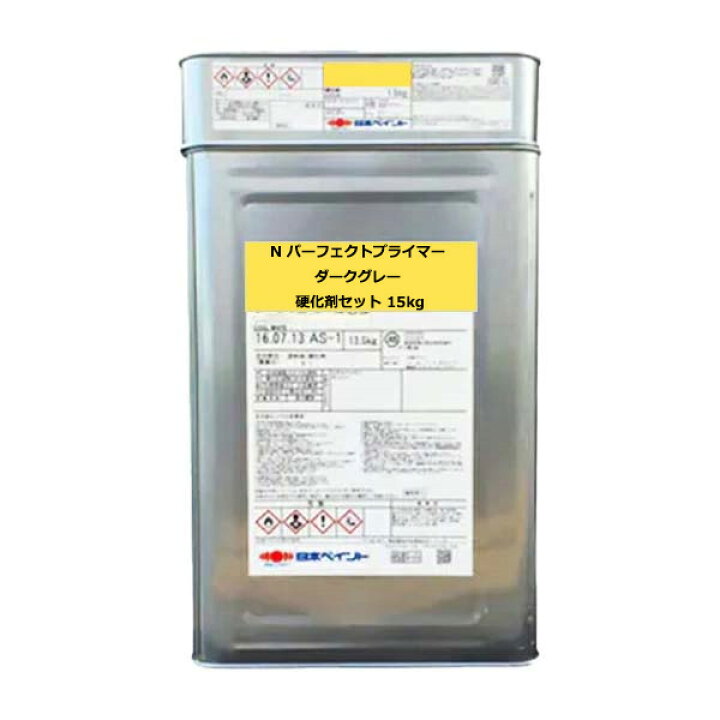 楽天市場】N パーフェクトプライマー ダークグレー 硬化剤セット 15kg 