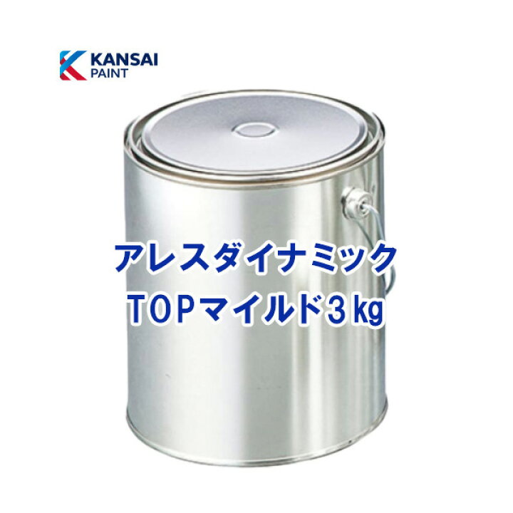 楽天市場】アレスダイナミックTOPマイルド 白 3kg ラジカル制御型塗料 