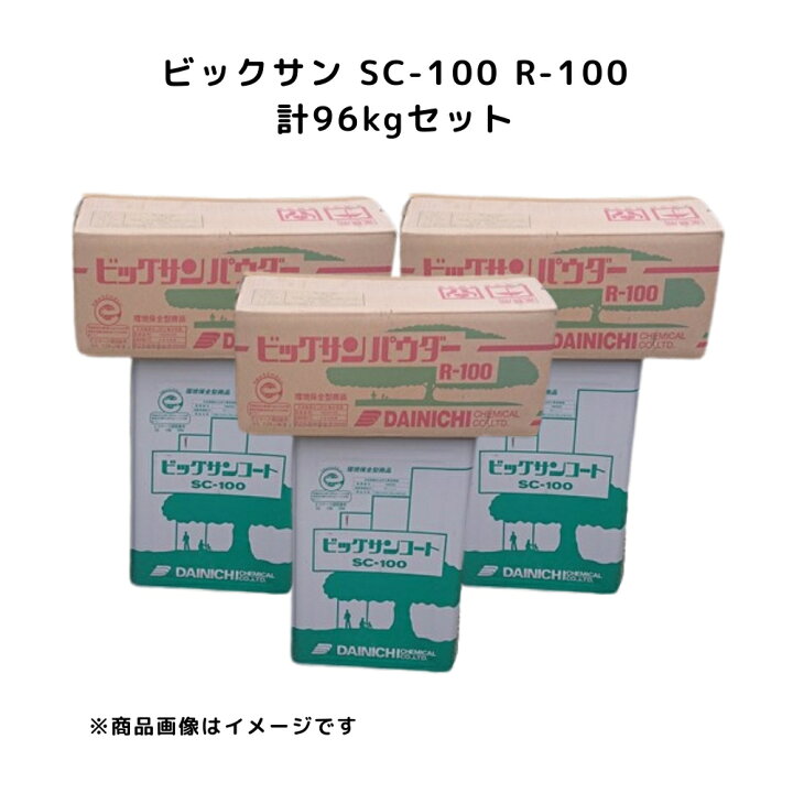 楽天市場】【3セット】 ビッグサン 防水材 SC-100 R-100 32kg硬化剤 