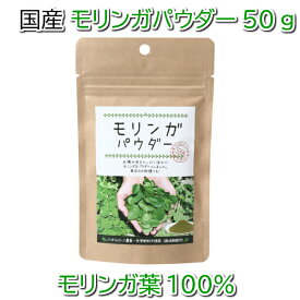 【公式】モリンガパウダー 50g ノンカフェインの濃厚モリンガパウダー