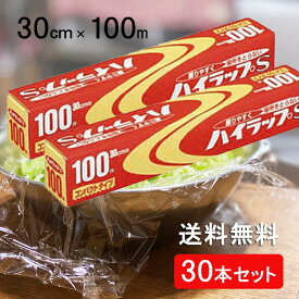 ハイラップS【1本あたり303円】 30cm×100m 30本入り VC-30-100 フィルム 業務用 食品包装用 塩ビ 塩化ビニル樹脂 レンジ 日本製