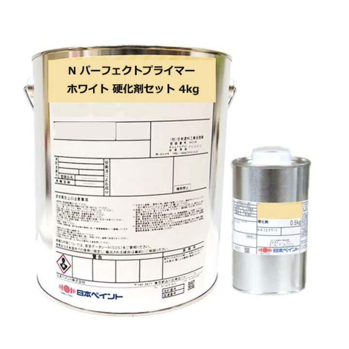 楽天市場】N パーフェクトプライマー ホワイト 硬化剤セット 4kg 