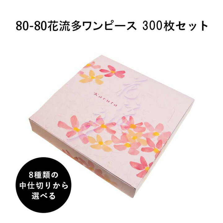 楽天市場 弁当箱 高級 80 80花流多ワンピース 紙箱 中仕切りセット 300枚 懐石 和食 仕出し 使い捨て お弁当箱 テイクアウト H00 T パッケージl